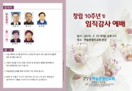 창립 10주년 및 임직감사 예배-15